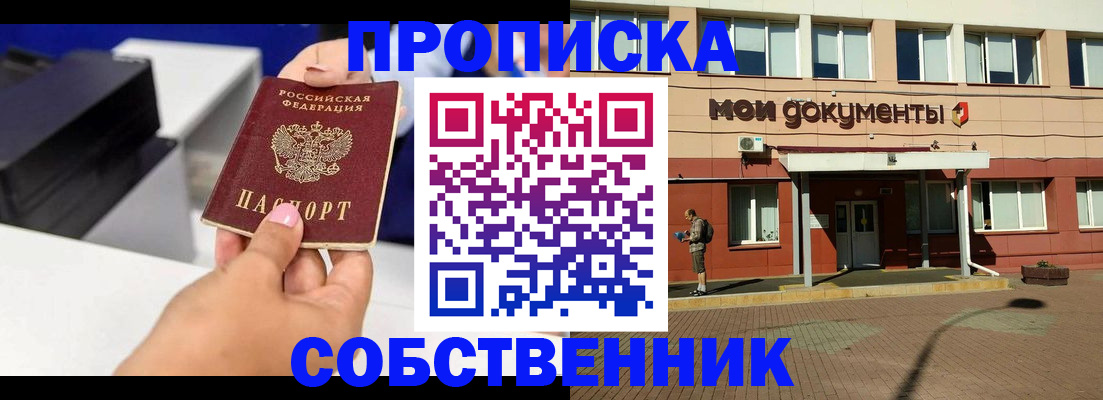 купить прописку в Ясногорске